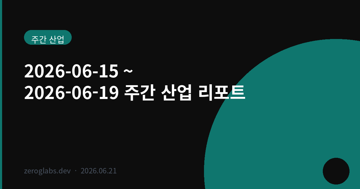 2026년 6월 셋째 주 주간 산업 리포트: 코스피 9천 돌파, 자동차·유통·IT 강세 지속 차트