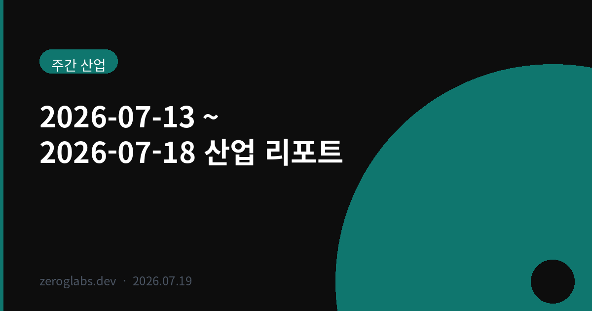 AI와 중동발 긴장 속, 의외의 강세 보인 전통 산업 — 2026년 7월 셋째 주 시장 분석 차트